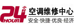 龙岩市24小时空调维修服务中心
